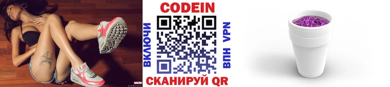 Кодеин Purple Drank mega как зайти Руза